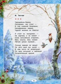 Тютчев стихи 8 строчек