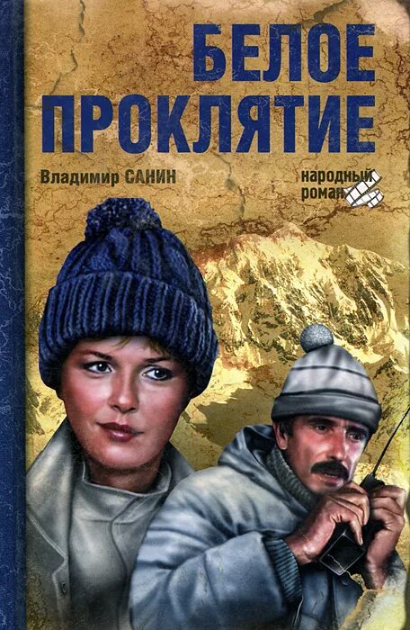 Ниже нуля книга