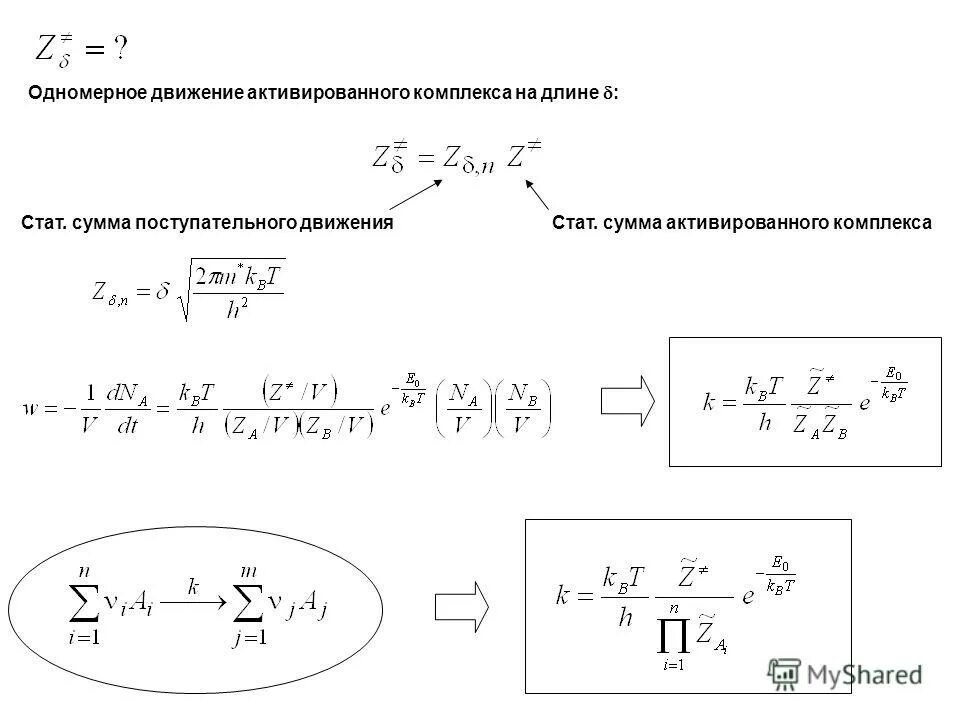 Величина медианного интервала. Стат сумма. Статистическая сумма идеального газа. Статсумма. Распределение больцмана.