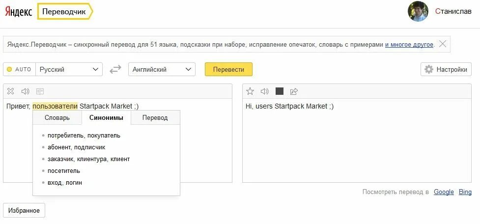 Перевести с английского на русский в яндексе