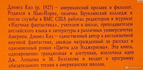 Цитаты элджернона