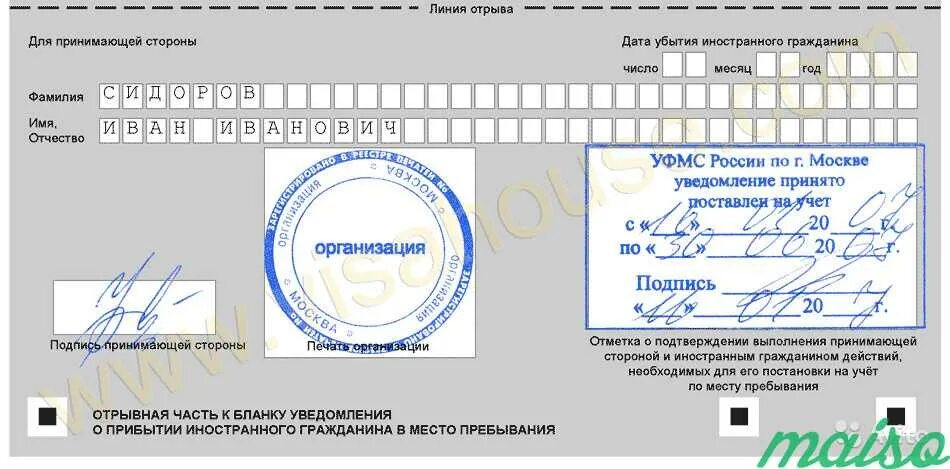 Печать бланка уведомления. Как выглядит регистрация по месту пребывания для иностранных граждан. Печать для регистрации иностранных граждан. Регистрация для иностранных граждан в Москве. Как выглядит регистрация для иностранных граждан.