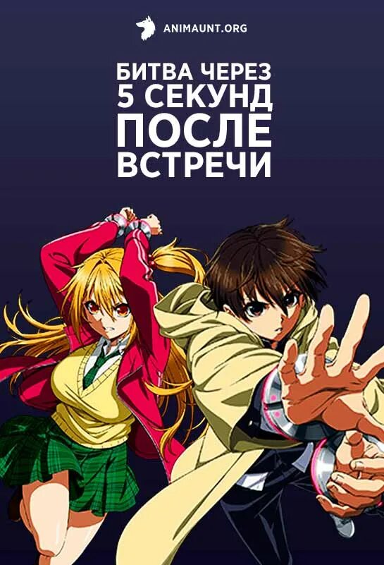 Битва через 5 секунд. Deatte 5-byou de battle аниме. битва через 5 секунд после встречи аниме. мион битва через 5 секунд. битва через 5 секунд после встречи  deatte 5-byou de battle.