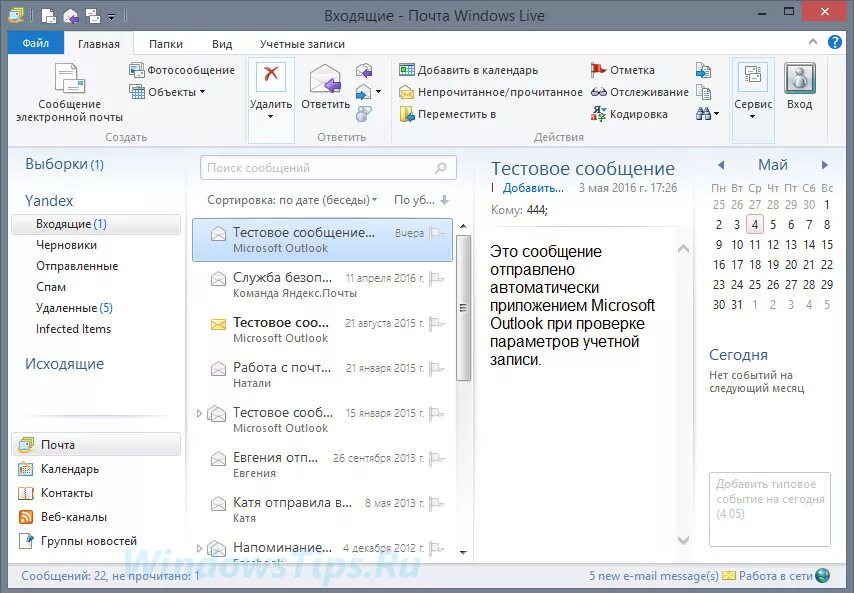 Интерфейс почтового клиента