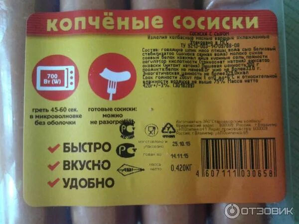 Сколько углеводов в сосисках. Сосиски ядрена копоть калорийность. Сосиски ядрена копоть с сыром 420г. Сосиски ядрена копоть с сыром калорийность. Сосиски ядрена копоть классические калорийность.