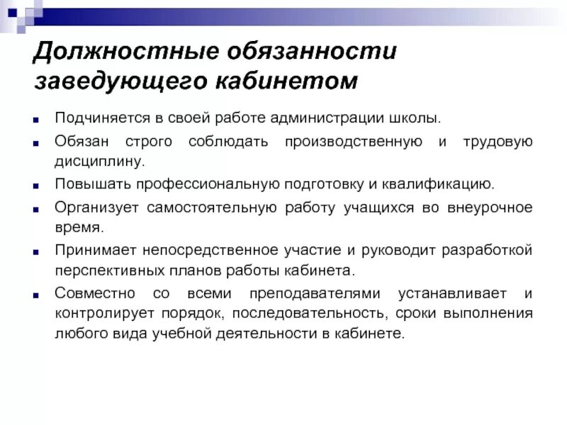 Заведующая заведующий магазином. Функциональные обязанности заведующего магазином. Заведующий магазином должностные обязанности. Должностные обязанности заведующей магазина. Должностные обязанности заведующего аптекой.