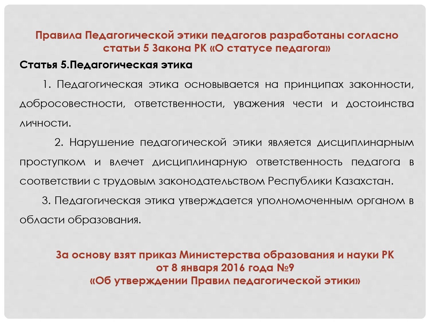 протокол по педагогической этике. гуманистическая природа психолого-педагогической деятельности. вопросы о педагогах и педагогической. анкета для учащихся стили педагогического взаимодействия. гуманистический характер педагогической деятельности.