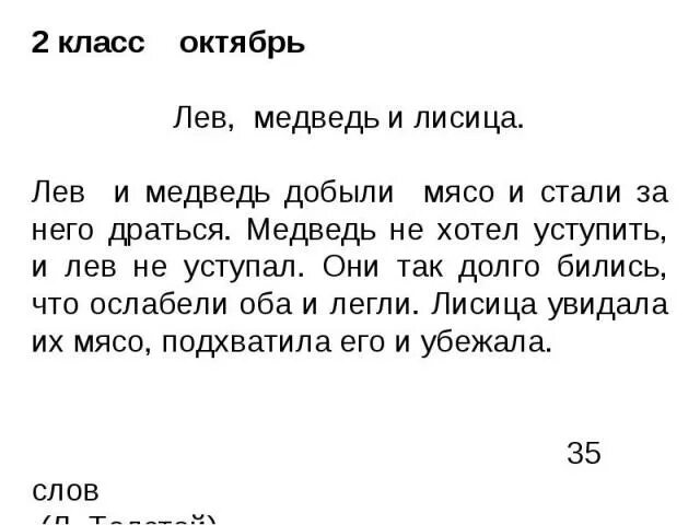 Легкий текст 2 класс. Текст для второго класса. Текст для чтения 2 класс. Текст по русскому языку 2 класс. Текст 4 класс.