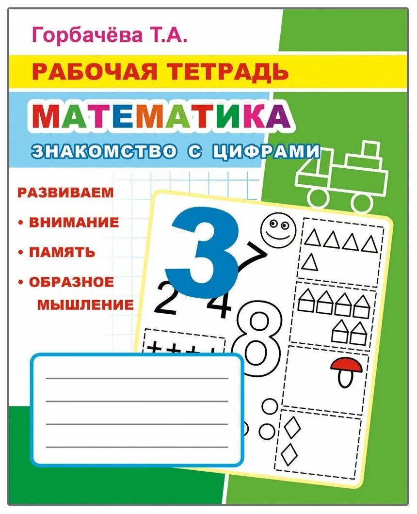 Тетрадь дошкольника 2. Математика 1 класс рабочая тетрадь перспектива. Рабочая тетрадь по математике 2023 год. Тетрадь для прописей. Занимательная математике.