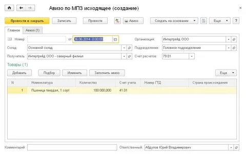 Авизо это