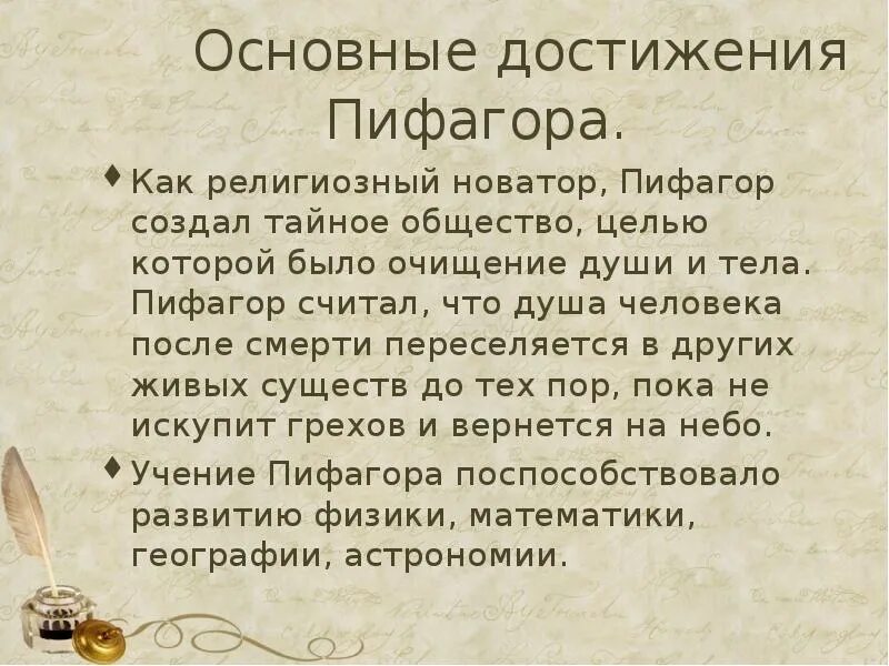 Пифагор достижения. Достижения Пифагора. Основные достижения Пифагора. Научные достижения Пифагора. Пифагор интересные факты из жизни.