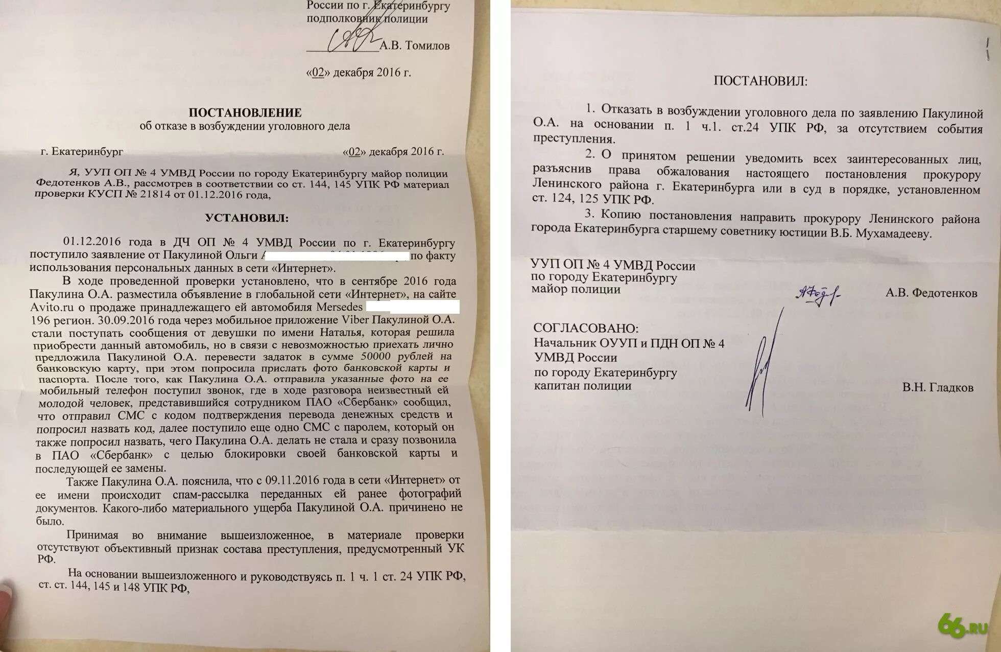 Если потерпевший заявил. Заявление о возбуждении уголовного дела. Отказное в возбуждении уголовного дела. Постановление об отказе в возбуждении уголовного дела. Постановление полиции об отказе в возбуждении уголовного дела.