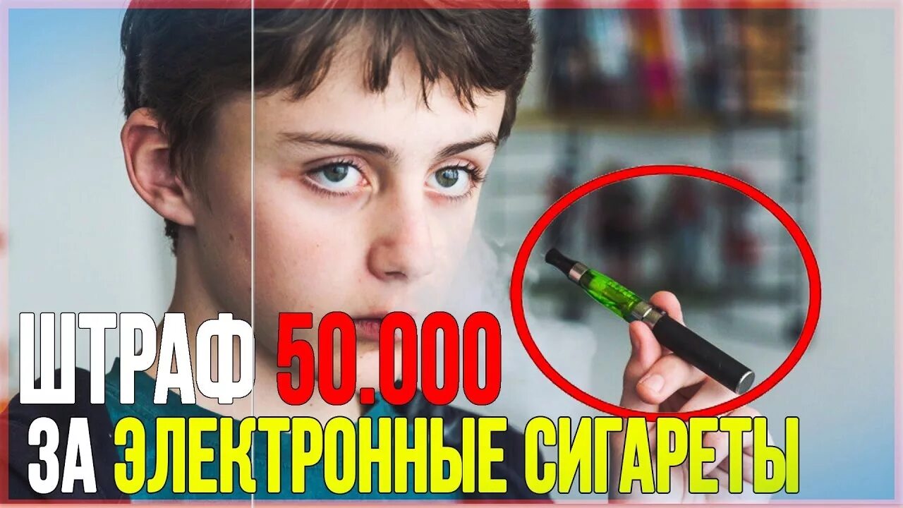 Подростки курят электронные сигареты. Электронные сигареты. Моргенштерн курит сигареты электронные. Штраф за курение вейпинг в школе. Электронные сигареты в школе.