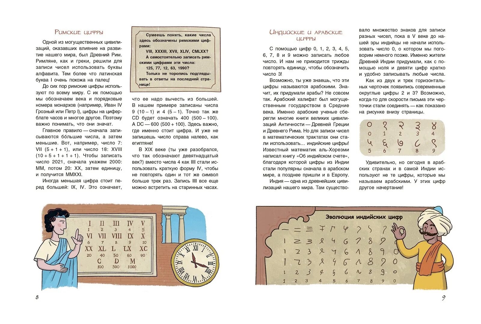 История чисел книги. Прилуцкая: история чисел. история чисел. история чисел кратко.