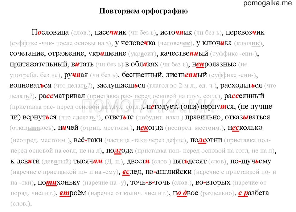 Фонетика орфоэпия орфография. Задание на тему союзы. Орфографии по русскому языку 7 класс. Задания по русскому языку 3 класс 1 четверть. Задание с союзами.