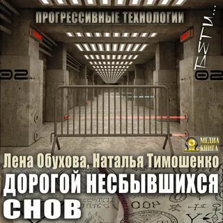 Обухова лена тимошенко