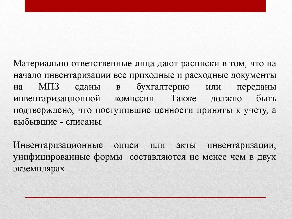 Расписка инвентаризации. Расписки от материально ответственных лиц. Расписка материально ответственного лица. Расписка оформляется до начала инвентаризации.