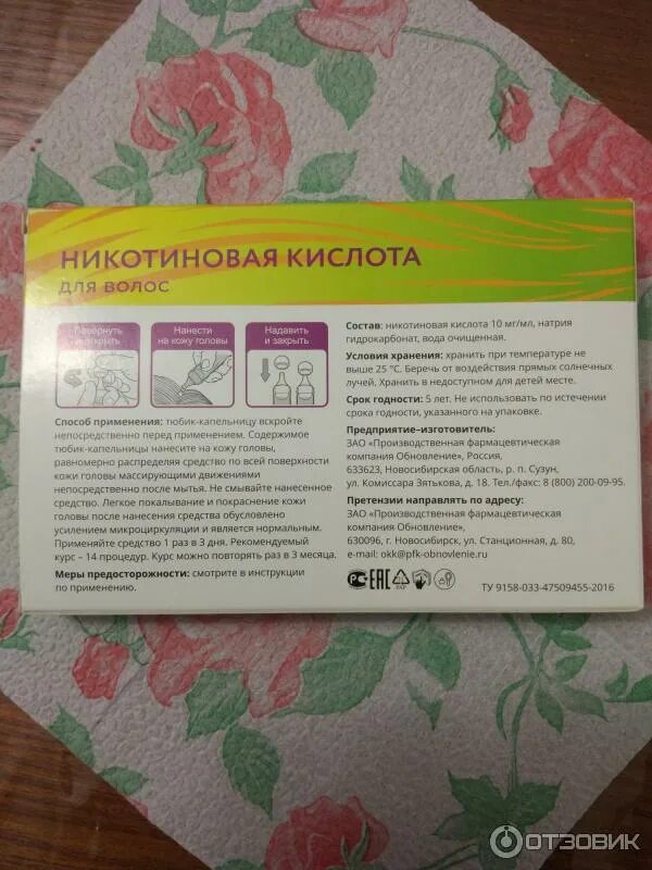 Никотиновую кислоту нужно смывать