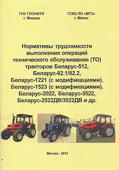 дипломные работы по ремонту трактора. карта смазки мтз 80. технология технического обслуживания тракторов. трактор мтз 82 сервисное обслуживание. технология технического обслуживания тракторов.