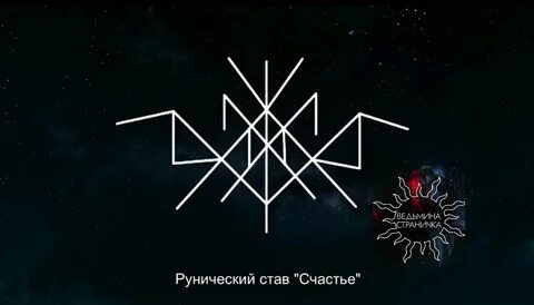 Став счастье в жизни