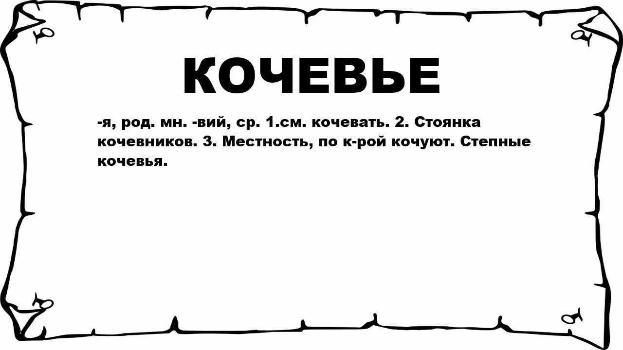 Кочевья в монголии. Кочевники западной монголии. Качуют или кочуют. Монгольская степь кочевье. Цыганский табор в дороге.