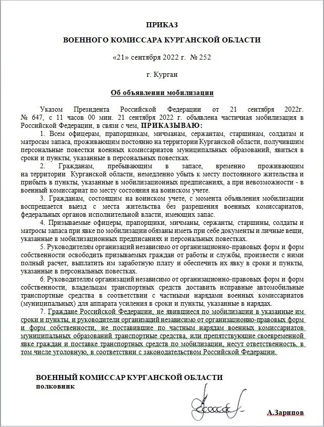 Новый приказ о мобилизации 2024. Приказ военного комиссара. Приказ о мобилизации 2022. Приказ военного комиссара о мобилизации. Указ приказ президента о мобилизации.