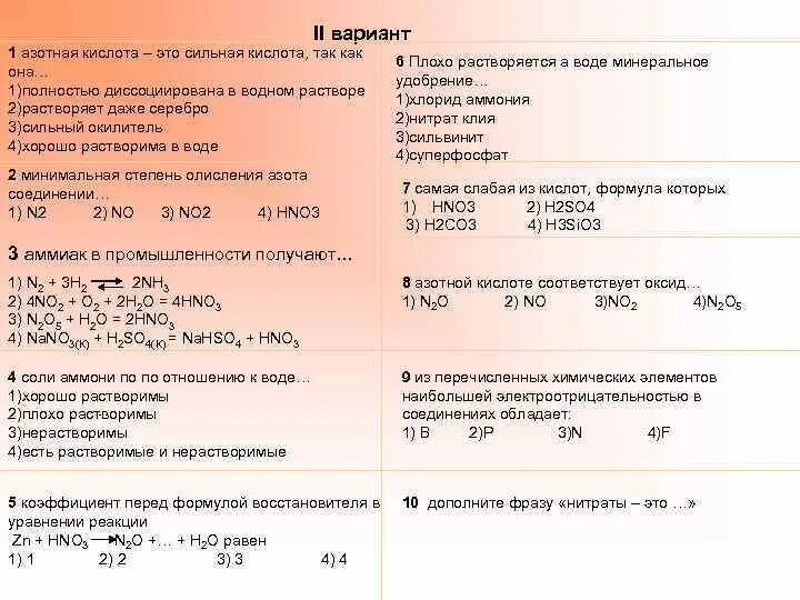 Задания по химии азот. Задания по азотной кислоте. Задания по азотной кислоте и ее солям. Задачи на азотную кислоту.