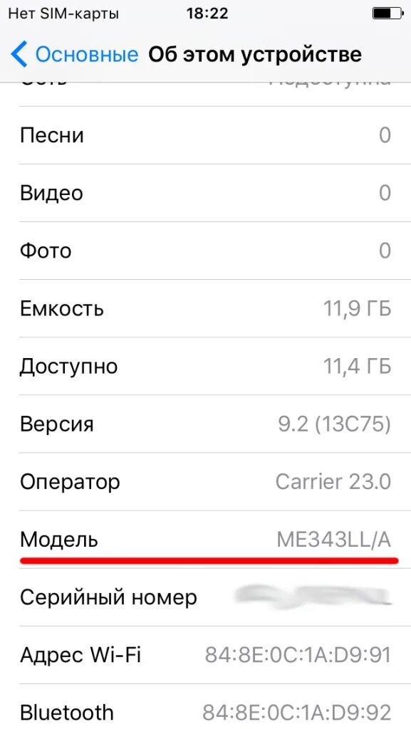 Страны производители айфонов по номеру. Как определить страну производителя айфона. Как узнать из какой страны iphone. Номера моделей айфонов по странам. Буквы в серийном номере айфона что значат