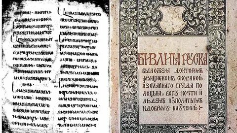 Библия против библии