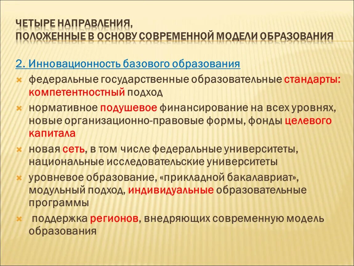 Тенденции образования кратко. 4 Тенденции образования. Тенденции образования Обществознание. Какие есть тенденции образования. Две тенденции образования.