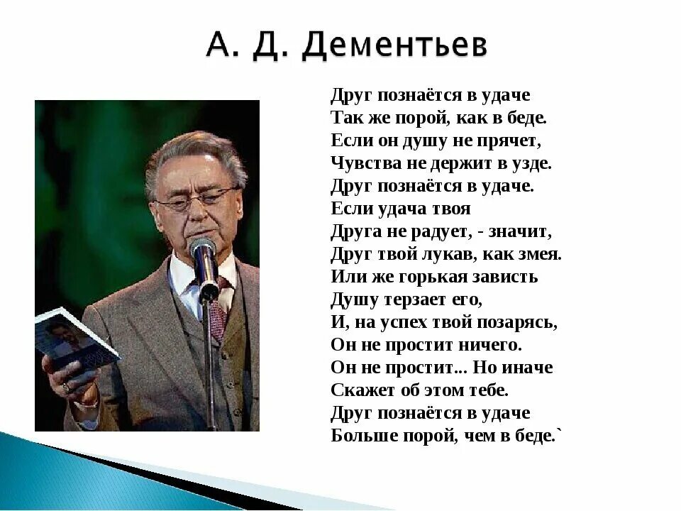 Дементьев стихи. Стихи Андрея Дементьева. Песня пускай не богат знаменит