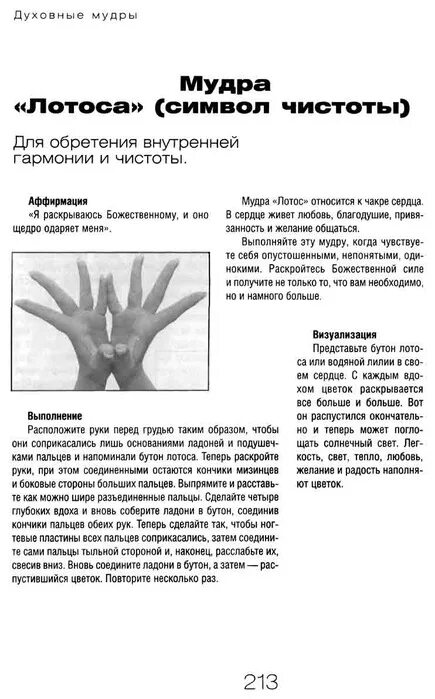 Мудра исцеления. Мудры для похудения. Мудры йога для пальцев рук описание. Мудры в йоге в картинках с описанием. Мудры для пальцев рук йога для пальцев.