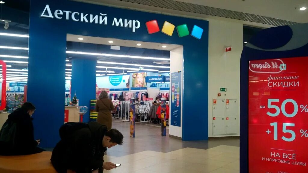детский мир новосибирск галерея. детский мир товары. каталог детских товаров. тц «континент» гусинобродское ш. магазин детский мир в новосибирске.