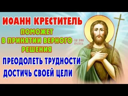 Акафист иоанну предтече слушать