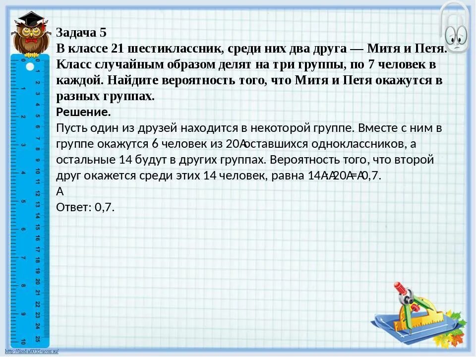 Шестой час читать. Задачи с ответами. Разные задачи. Задач было три. Поставлены ли задачи ?.