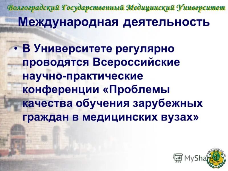 Совет стандарт eu. Формы обучения в медицинских вузах. Медицинское образование в россии схема. Качество образования в медицинских вузах. Медицинский институт саратов сгу.