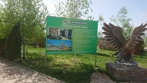 Эко ферма орловская