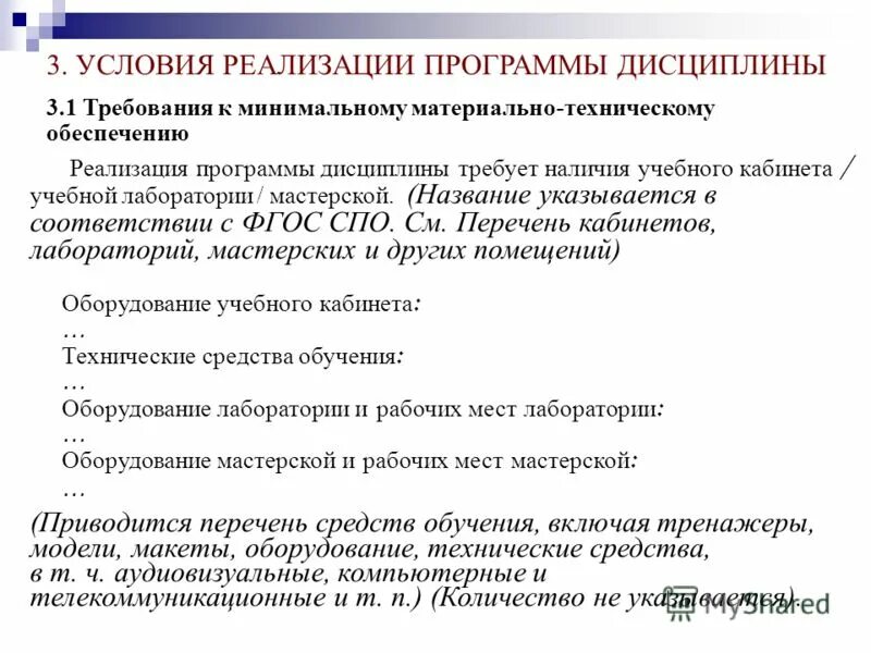 Технологии обучения в рабочей программе. Разработка рабочих программ спо. Программы среднего профессионального образования. Рекомендации учителю по разработке рабочей программы. Структура рабочей программы дисциплины.