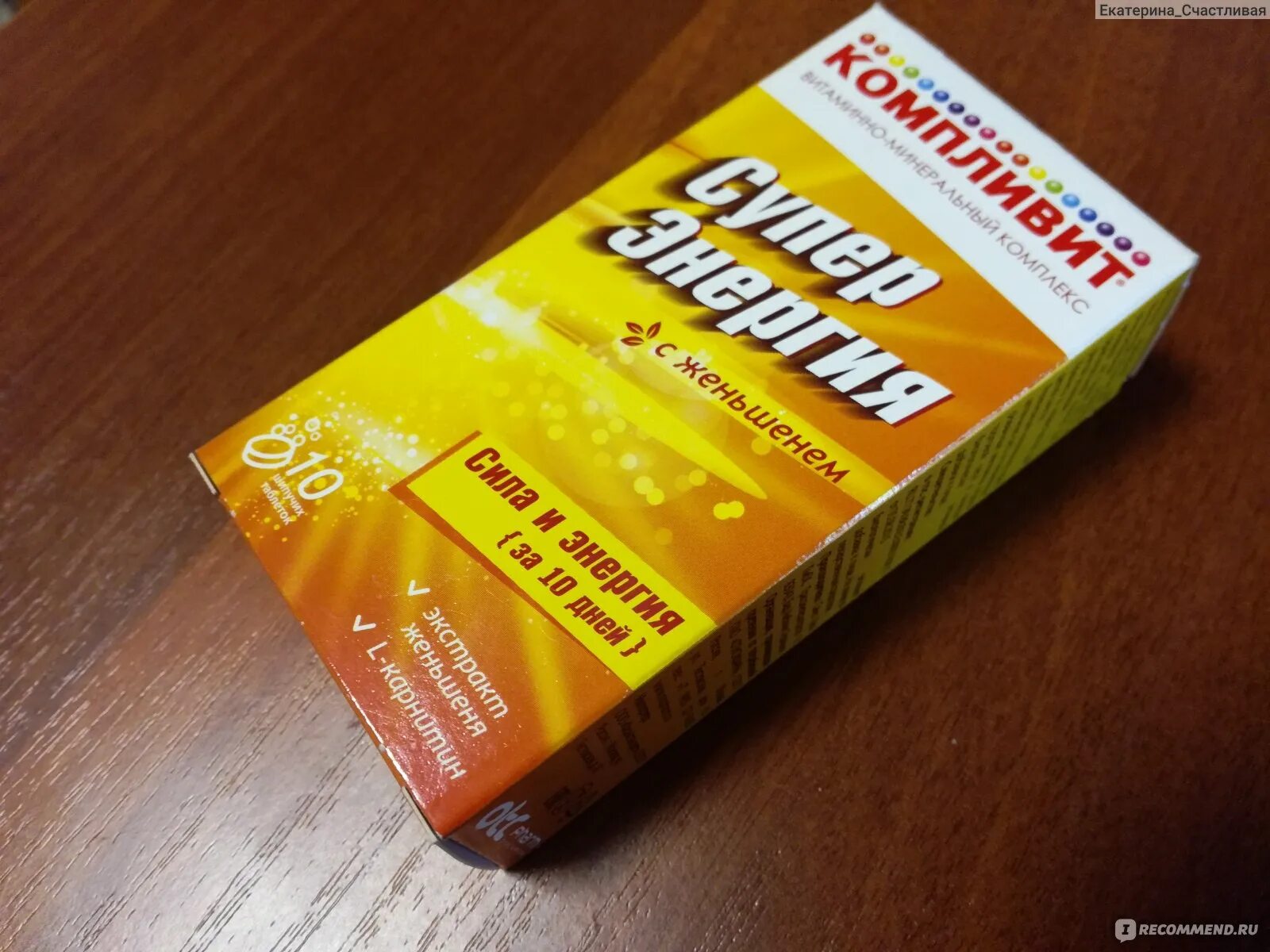 Компливит супер энергия с женьшенем. Компливит суперэнергия с женьшенем таб шип 10. Компливит суперэнергия с женьшенем таб. Компливит суперэнергия с женьшенем. Компливит суперэнергия с женьшенем таблетки шипучие.