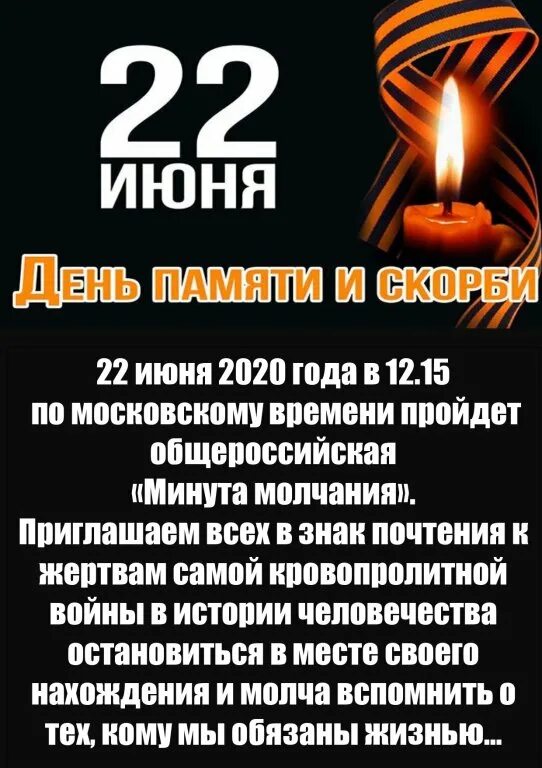 22 июня в россии отмечается. День памяти и скорби. 22 Июня день памяти и скорби. День памяти и скорби 22. 22 Иня день памяти и скорби.