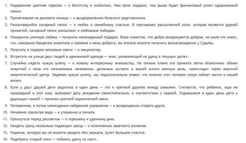 Хорошие приметы на счастье. Приметы для везения. приметы на удачу. приметы на удачу и везение. приметы на удачу в жизни.