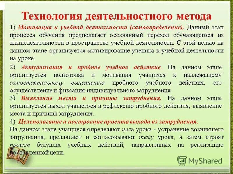 Технологии системно деятельностного метода обучения. Технология деятельного метода обучения включает. Этапы технология деятельностного обучения. Деятельностный метод обучения примеры. Уровни технологии деятельностного метода.