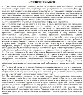 Соглашение о неразглашении пример