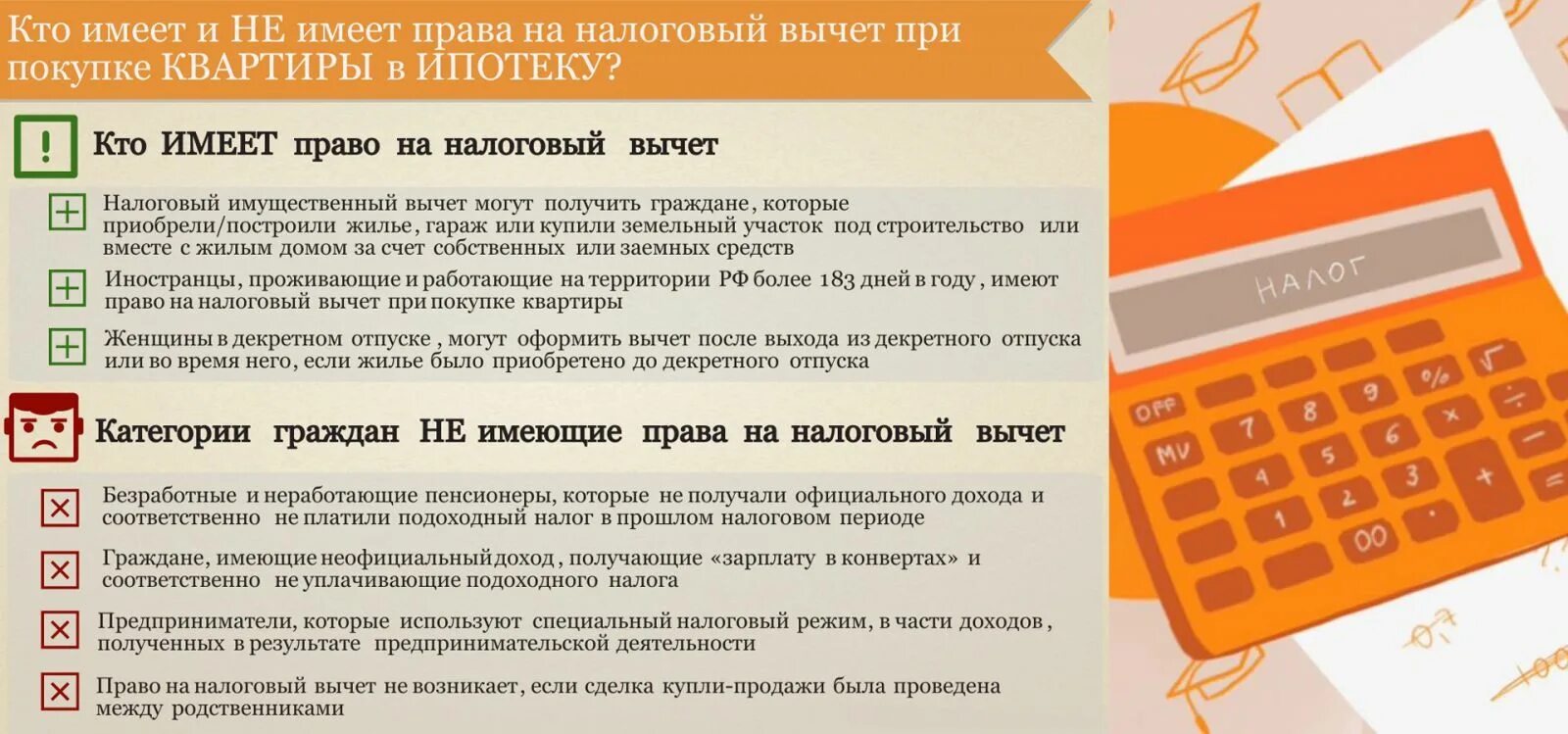 С каких покупок возвращается 13 процентов. Налоговый вычет. Налоговый вычет при покупке. Имущественный вычет для пенсионеров. Какие вычеты можно получить в налоговой.