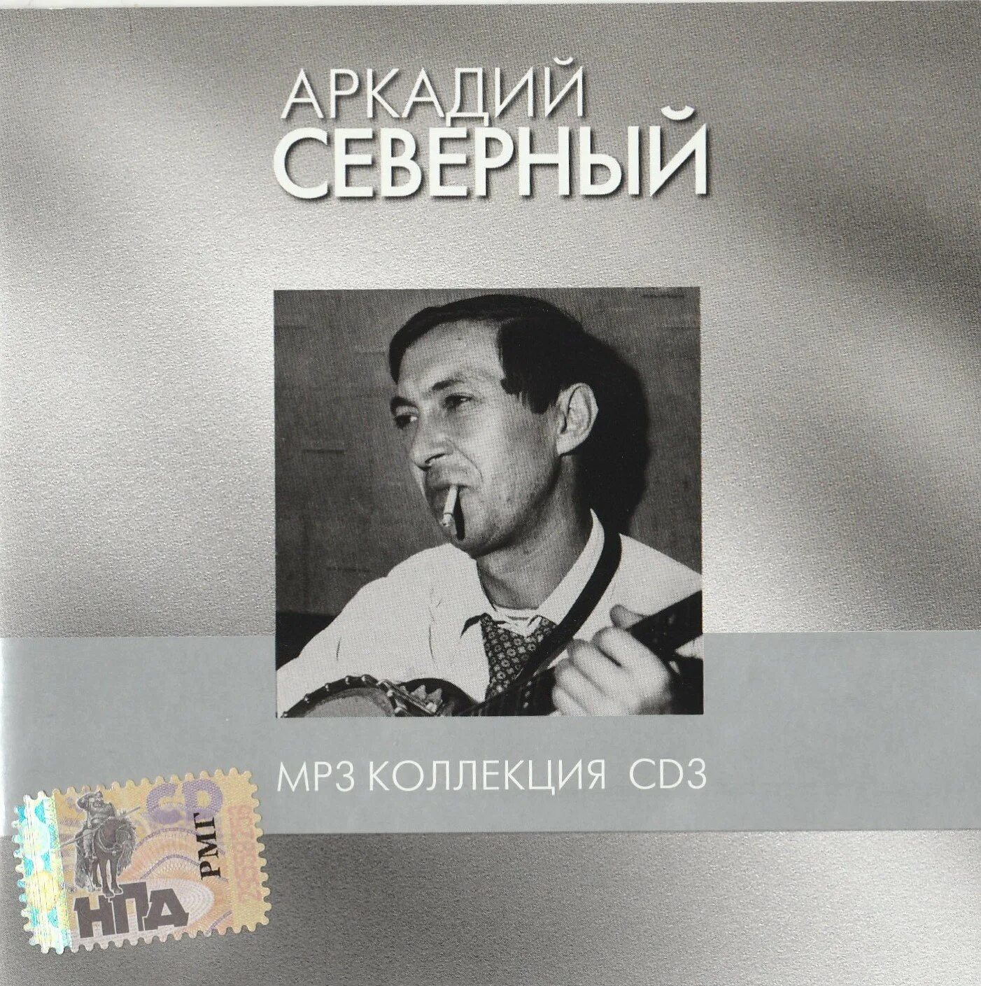 Аркаша северный слушать