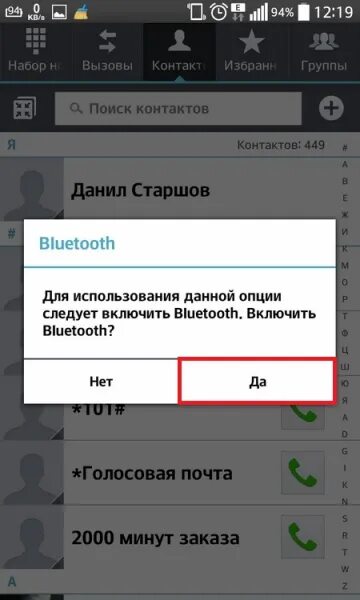 Разрешен передавать контакты по блютузу. Как перенести контакты через блютуз. Как отправить фото через Bluetooth. Как перекинуть контакты с телефона по блютузу.