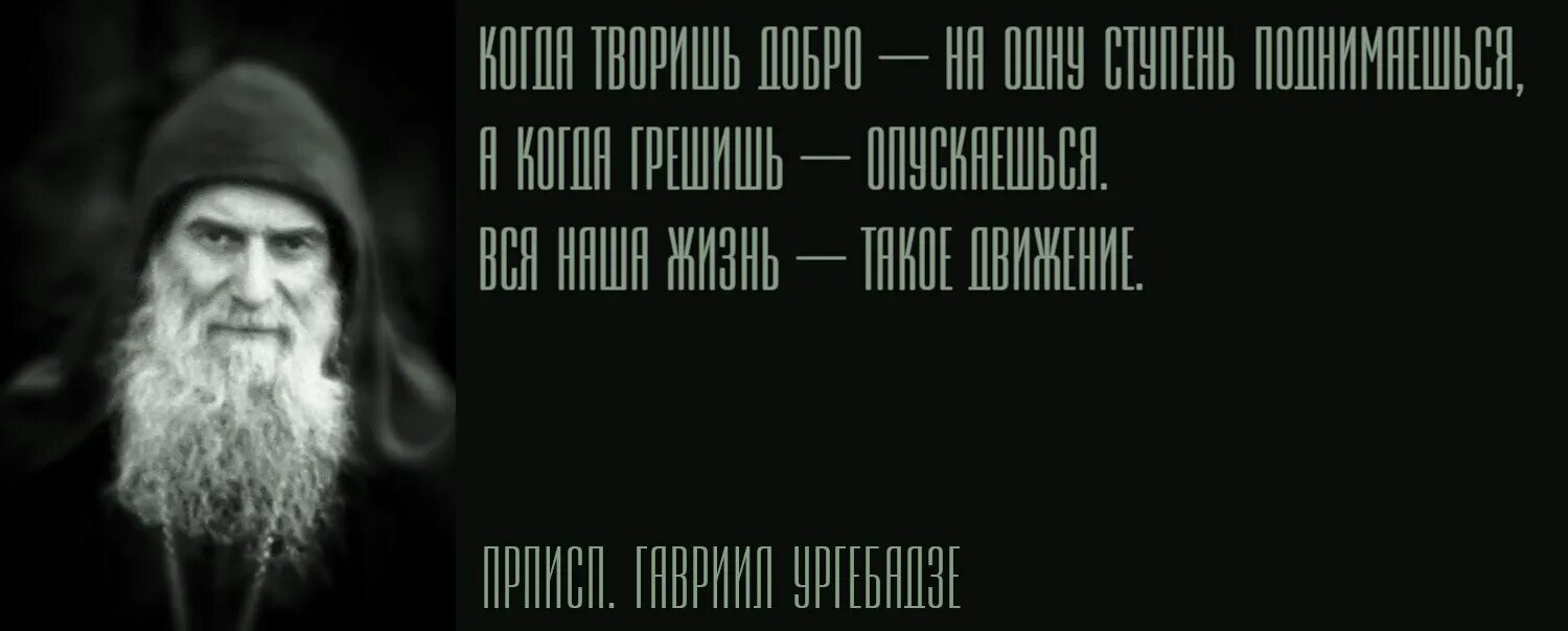 Пророчество гавриила. Наставления преподобного Гавриила Ургебадзе..