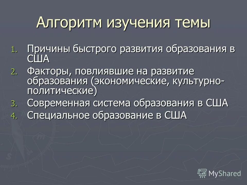 Причины быстрого развития сша. Интеграция в европе и северной америке. Алгоритм исследования. Развитие стран западной европы. Причины экономического развития сша.
