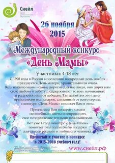 Конкурсы на день мамы сценарий