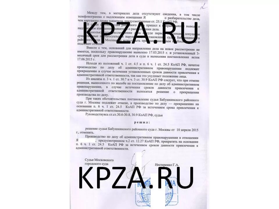 Скрылся с места дтп срок давности. Судебная практика по административным делам. Штраф за оставление места происшествия. Штраф за оставление места дтп. Решение суда по дтп.